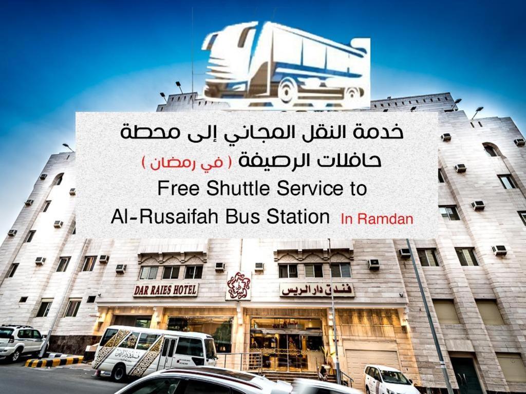 فندق دار الريس - Dar Raies Hotel Мека Екстериор снимка